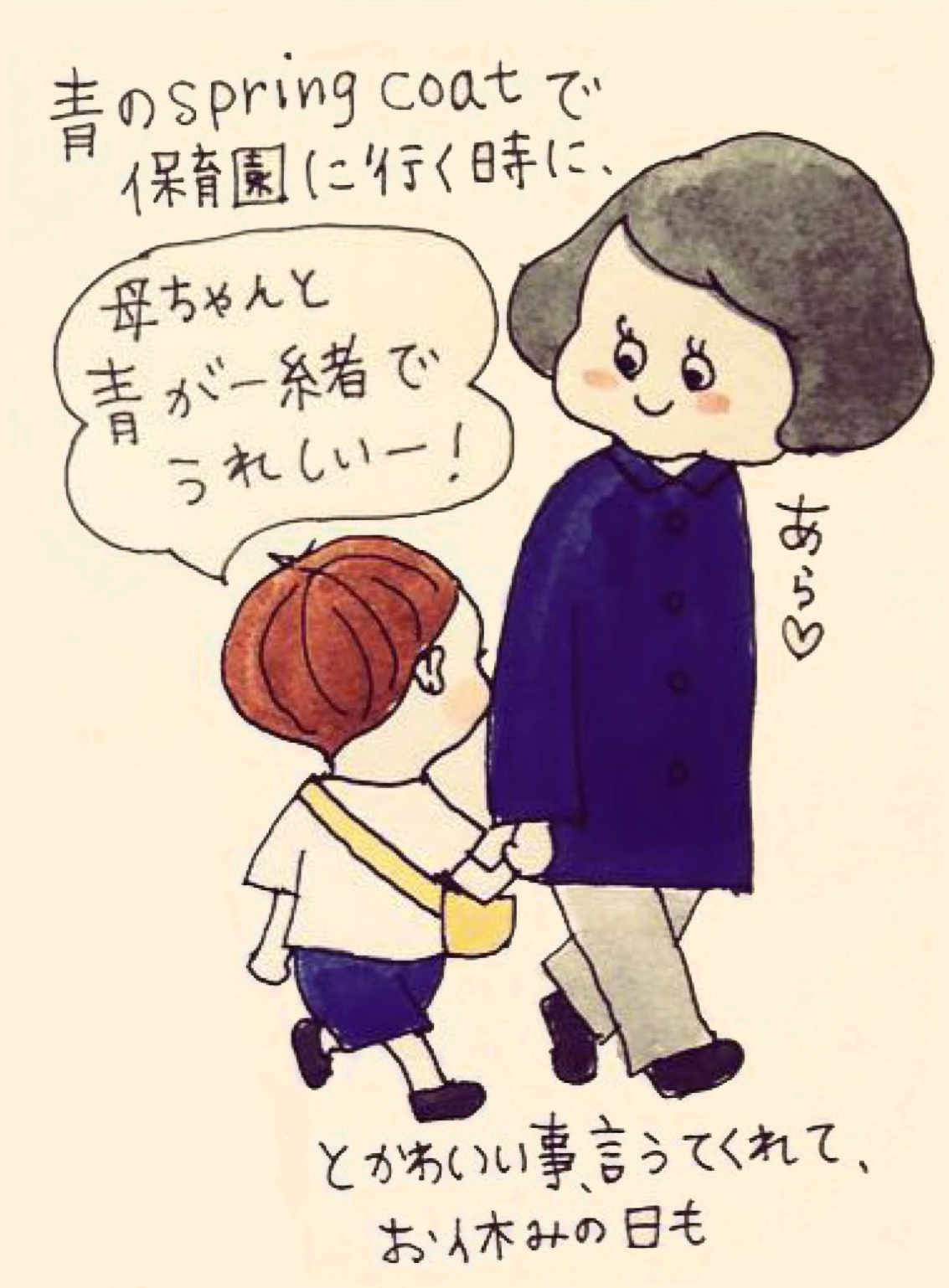 息子とリンクコーデ 人気イラストレーター きくちあつこ 子育て ファッションあるある日記 コクリコ Cocreco