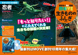 新刊「生きもののふしぎ 新訂版」は全方向でおもしろい！｜画像