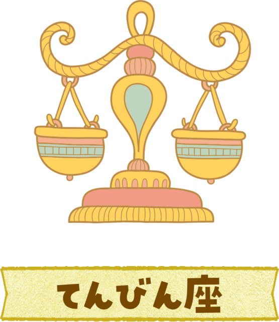 キラキラ 星座 てんびん座 シール キラキラ 星座 てんびん座 シール