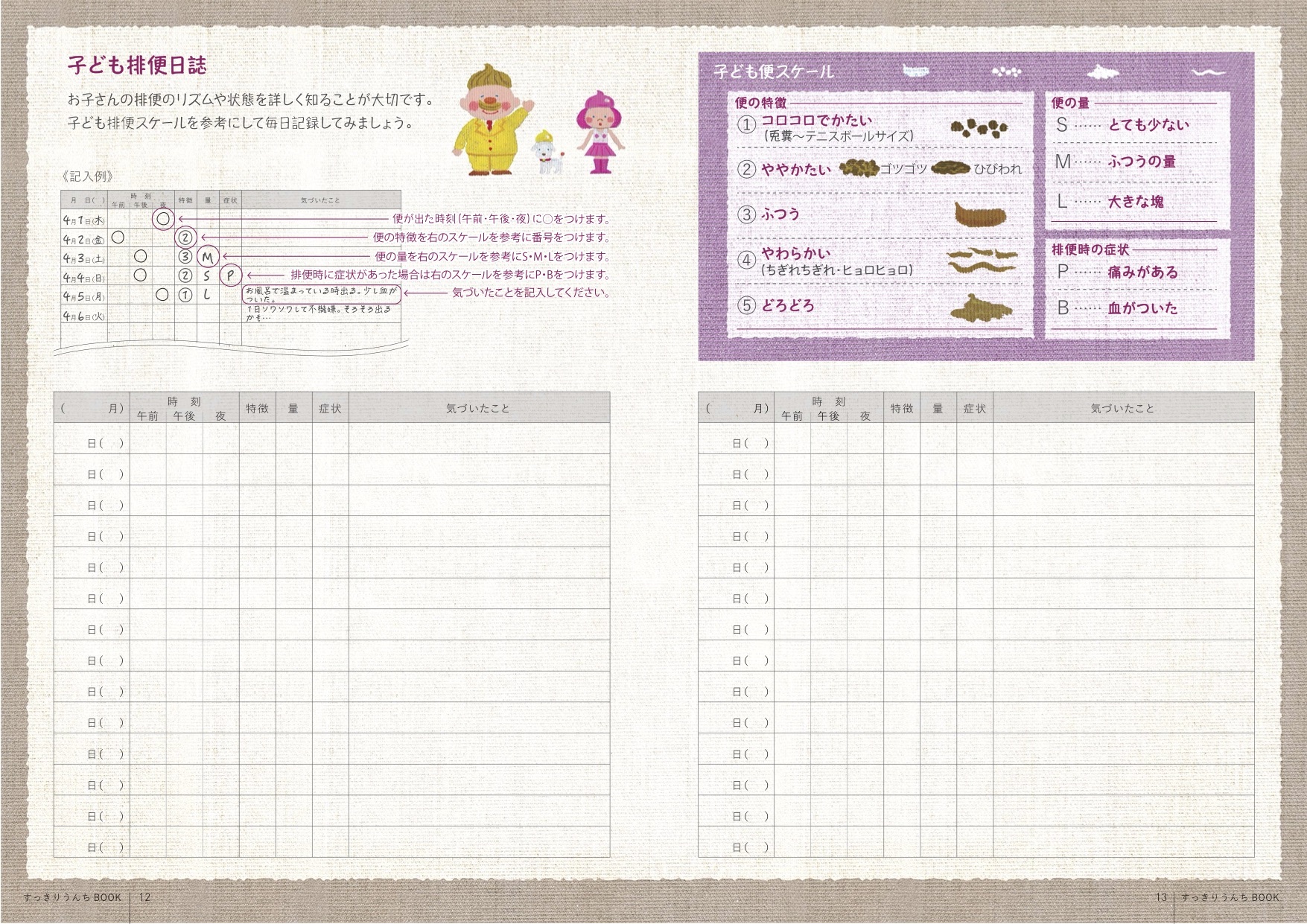 排泄記録表無料ダウンロード, 排便記録表 無料ダウンロード – MKWJD