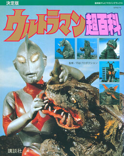 ウルトラマン怪獣　1990年代　85体まとめ売り① ウルトラマン怪獣 1990年代 85体まとめ売り① - メルカリ