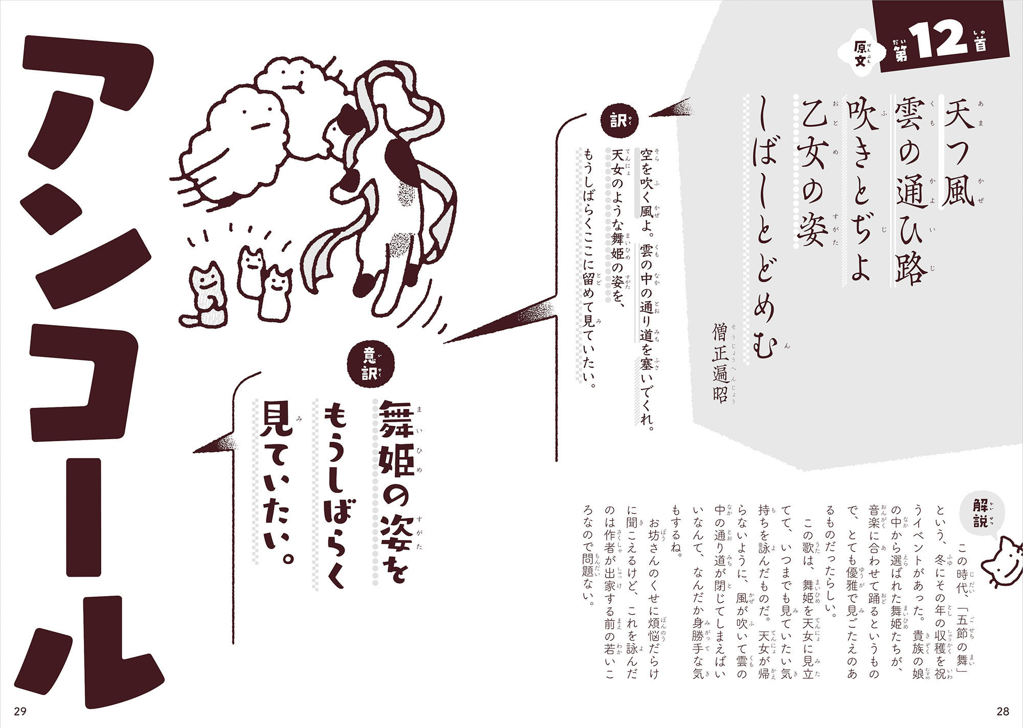 ５月27日は 百人一首の日 僧正遍昭 天つ風 の名歌を５文字で解説 コクリコ Cocreco