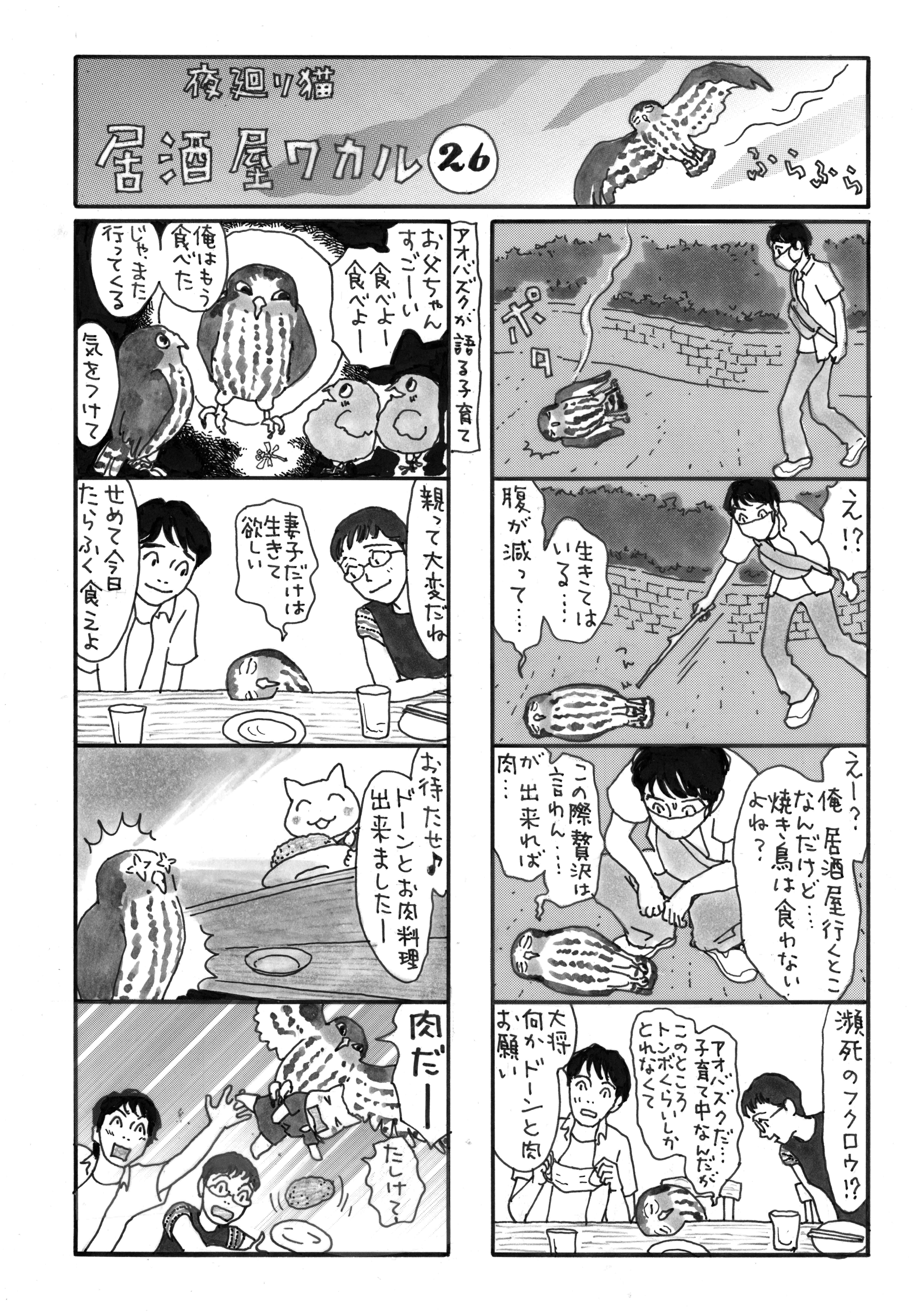 夜廻り猫 居酒屋 ワカル 第二十六話 深谷かほる コクリコ Cocreco