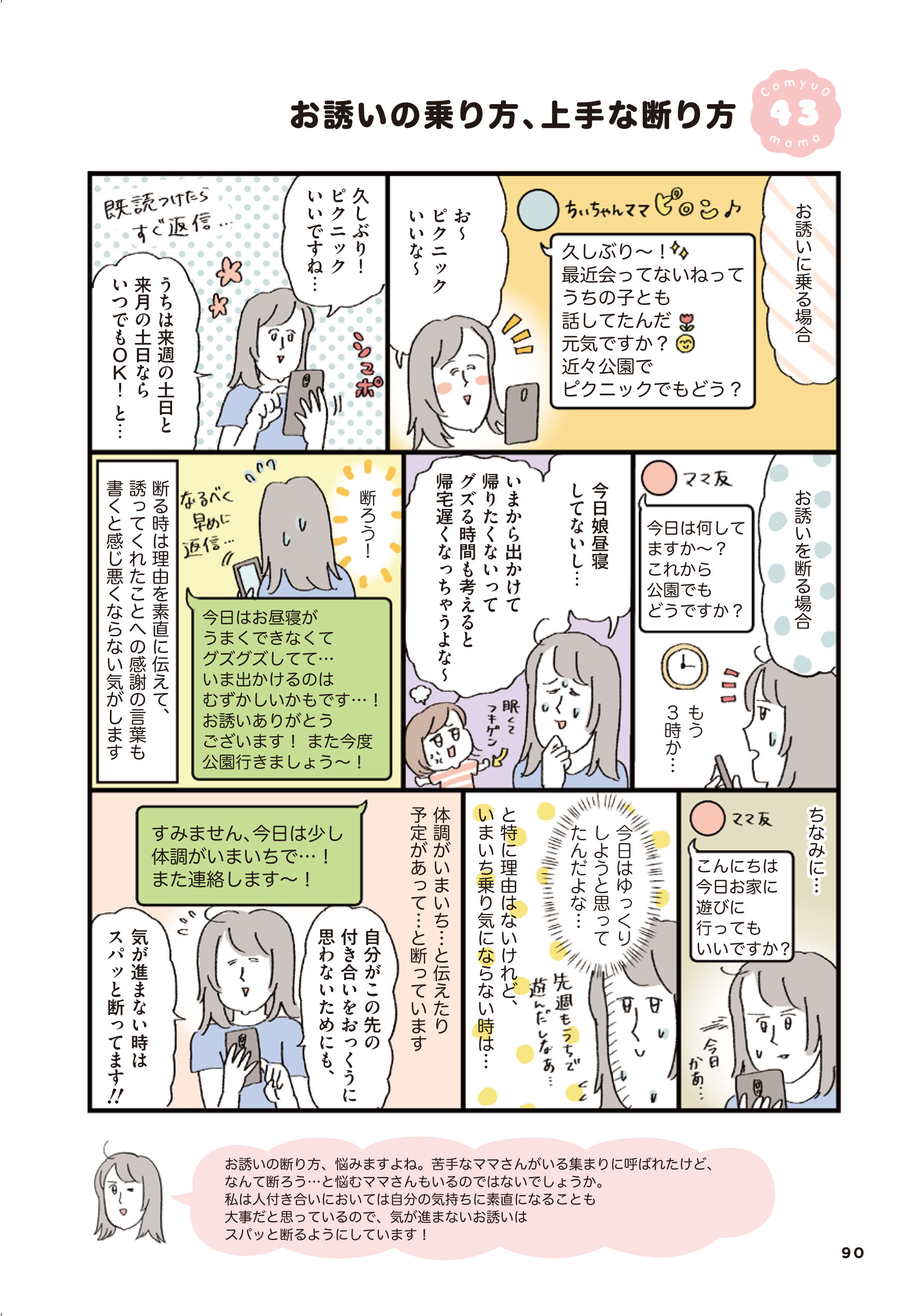 コミュ力 ゼロ ママが園ママや先生と上手にやり抜くマイルール コクリコ