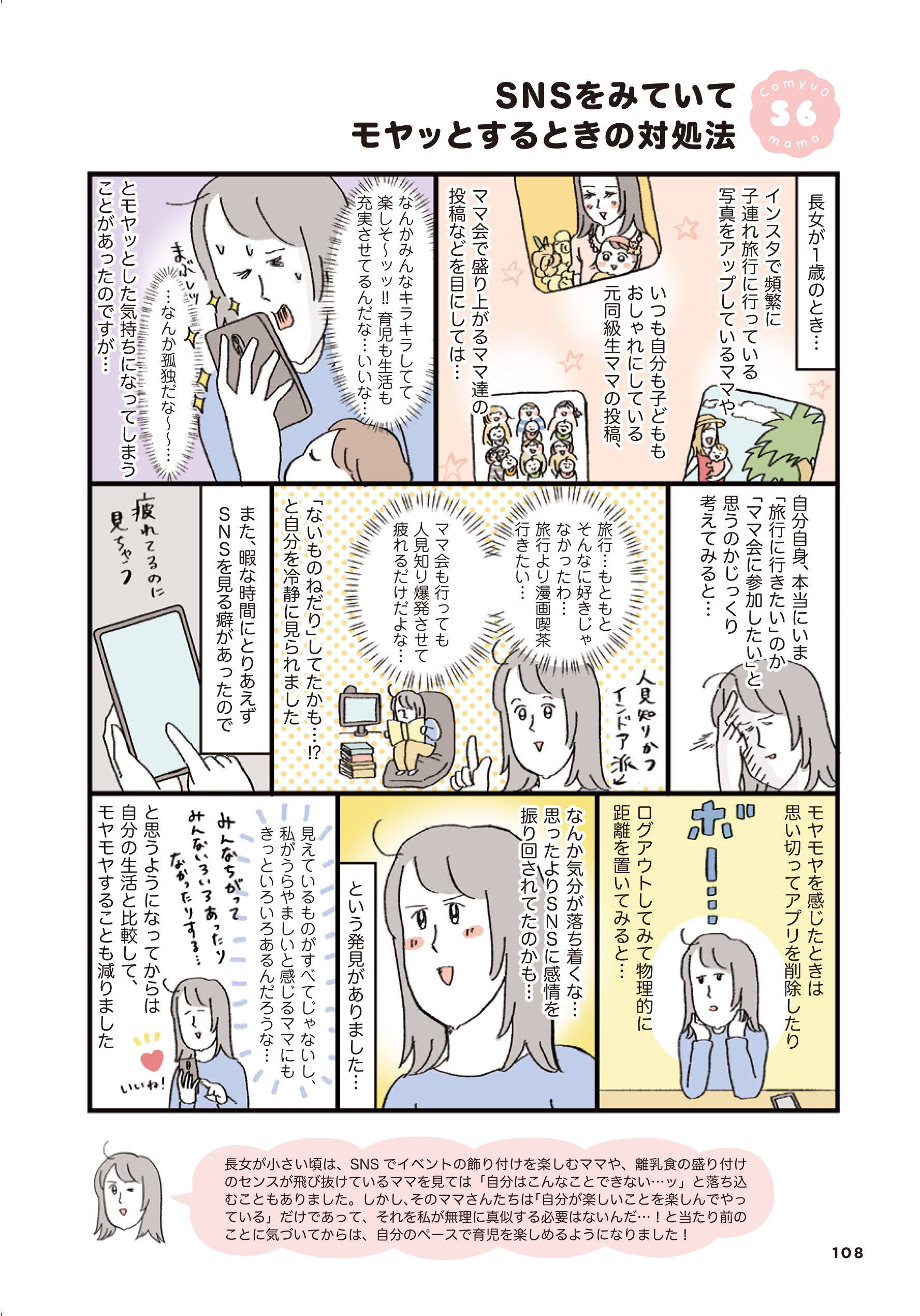ママ友グループline モヤるsnsとのベストな距離感をコミュ力 ゼロ ママ漫画家が助言 コクリコ Cocreco