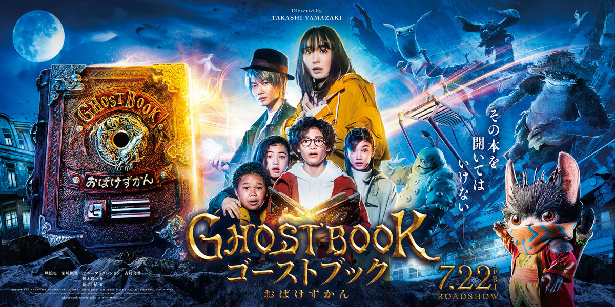 ©2022「GHOSTBOOK おばけずかん」製作委員会