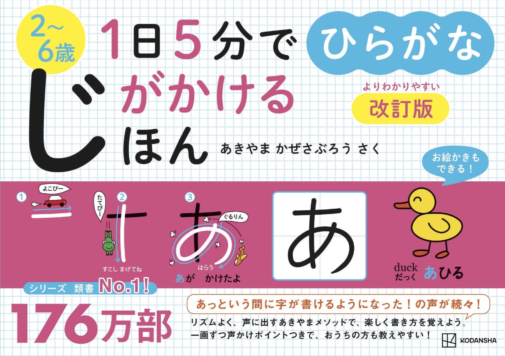 参加無料 ひらがな書きたい 親子で学ぼう ひらがなの書き方 教え方 セミナー コクリコ