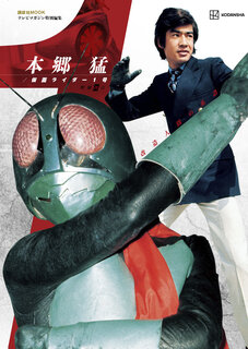 50年前の「テレビマガジン」の『仮面ライダー』特集はこんなに