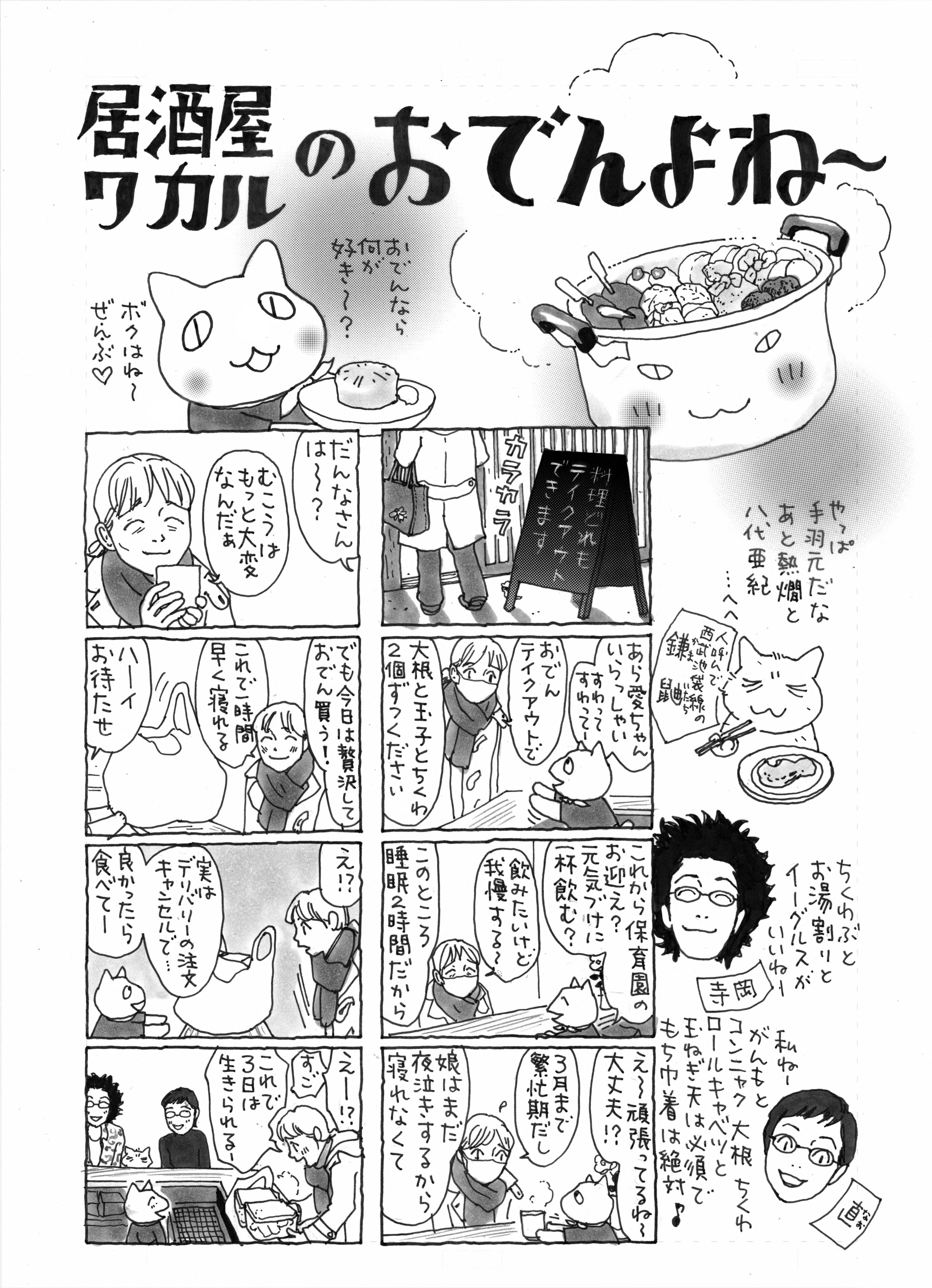 夜廻り猫 居酒屋ワカル 第四十一話 深谷かほる コクリコ