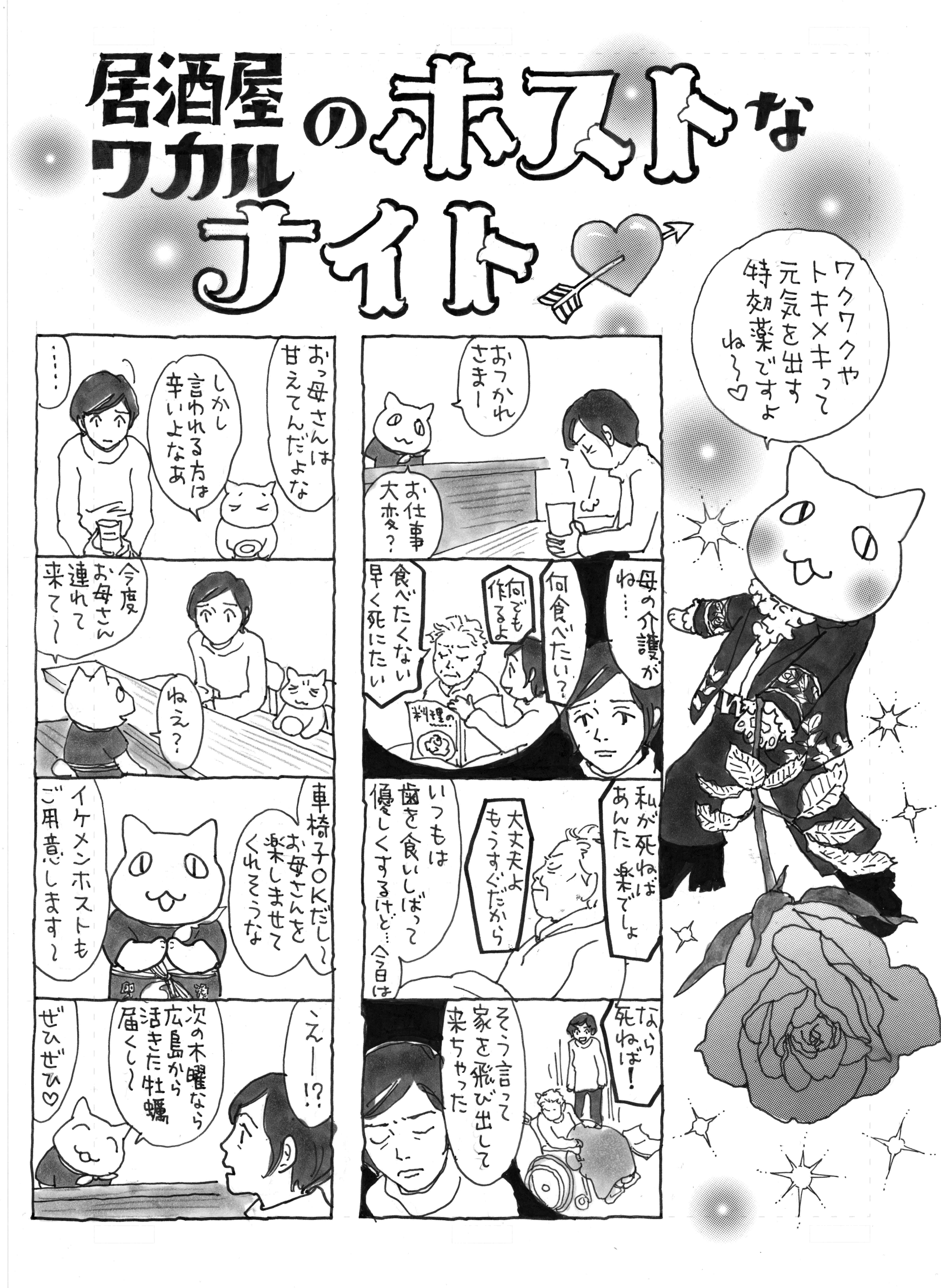 夜廻り猫 居酒屋ワカル 第四十二話 深谷かほる コクリコ