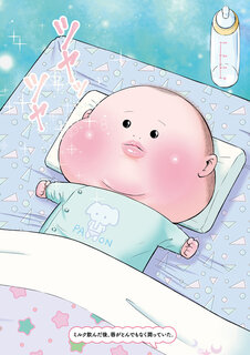 ぷにぷにぷにおちゃん ～赤ちゃん観察日記～」＃2｜画像 - WEB げんき