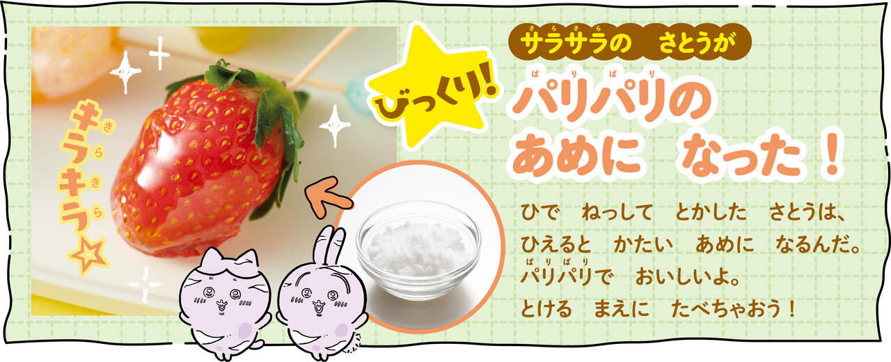 フルーツ飴のびっくりポイント