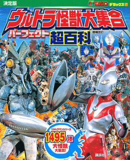9月24日 ウルトラマンマックス ゼットンとウルトラマンゼノンが登場