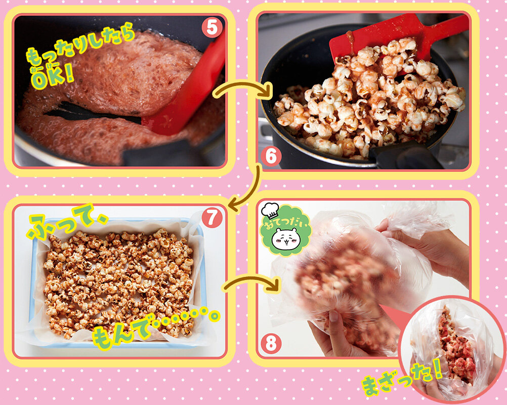 いちごミルクポップコーンの作り方2