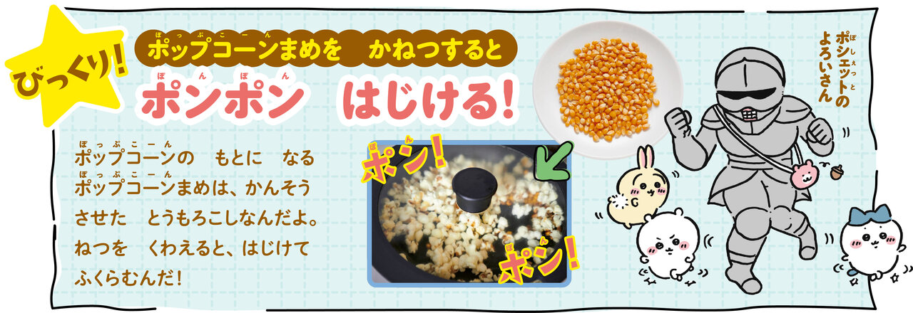 いちごミルクポップコーンのびっくりポイント