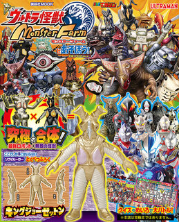 12月21日 ウルトラマンティガ 封印された鬼神を盗人が復活させてしまう
