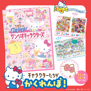 ここにいた！ 懐かしい！」親子に人気のサンリオキャラクターズが