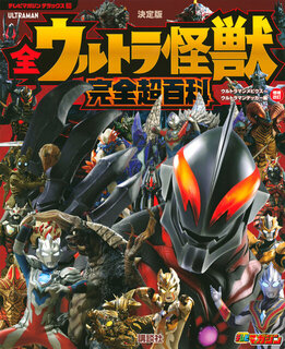 大怪獣シリーズ　バードン　ケムジラ　ウルトラマン　ウルトラマンタロウ ウルトラの母 愛の奇跡！セット | 王冠かぶって大気圏突入！