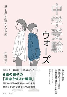 中受ママさま 確認用８ 中学受験」の修羅場 SAPIX（サピックス）卒業生ママたちが明かす