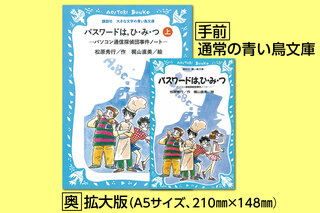 大きな文字で読みやすい！「大きな文字の青い鳥文庫」発売中！｜画像