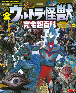 9月22日 ウルトラマンA スフィンクス襲撃！ 小学校の地下から