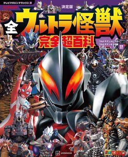 10月19日 ウルトラマンティガ レギュラン星人は被害者？ 侵略者
