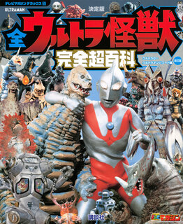2月2日 ウルトラマンコスモス カオスヘッダーか取り憑いた