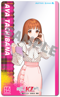 キャラクターグッズ 探偵チームKZ事件ノート クリアカード しおり 美門