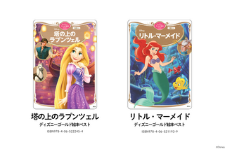 ディズニーゴールド絵本を買って「ディズニープリンセス