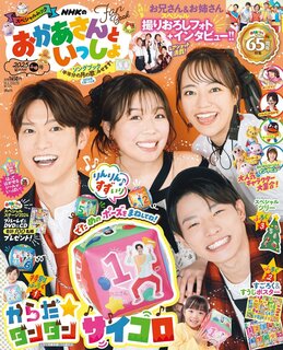 おかあさんといっしょ」オーディションは終わっていた!? 【横山