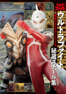 ウルトラファイト』ヒーロー・怪獣名鑑「イカルス」「ゴドラ」｜画像