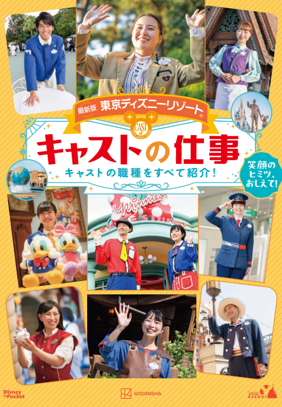 『最新版 キャストの仕事』