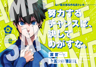ブルーロック×青い鳥文庫】青い檻文庫フェア対象の名作大紹介！｜画像