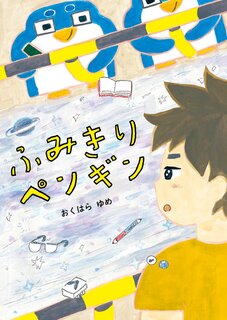 課題図書〔小学生中学年の部〕全冊レビュー〔2025年青少年読書感想文