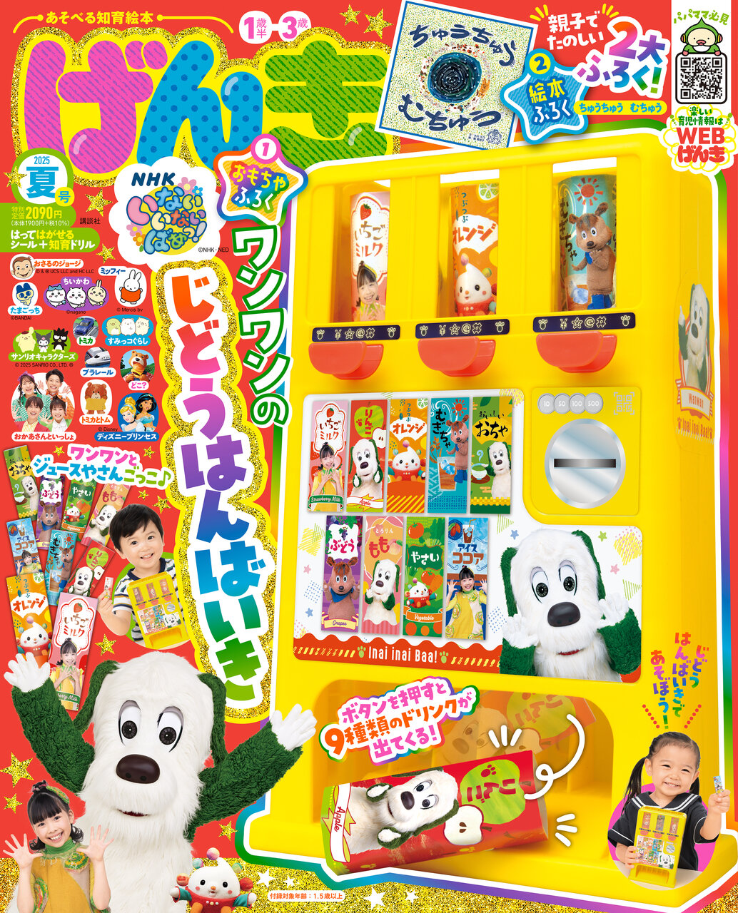 げんき2025夏号