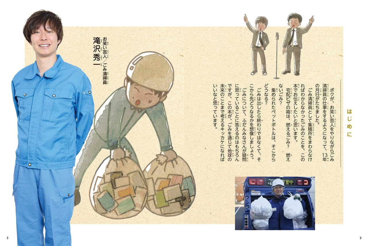まんがで読める ごみってなんだろう? 世界一わかりやすいごみの本