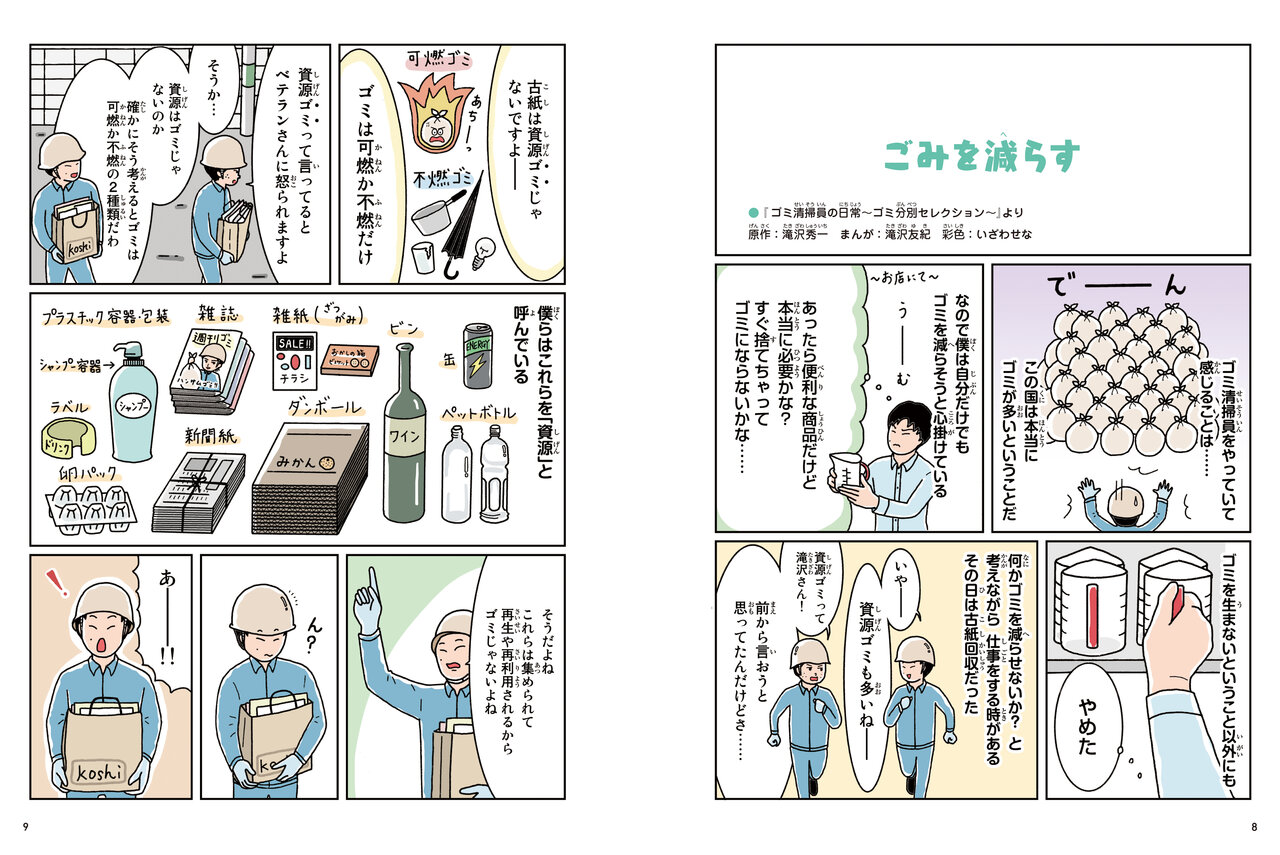 まんがで読める ごみってなんだろう? 世界一わかりやすいごみの本