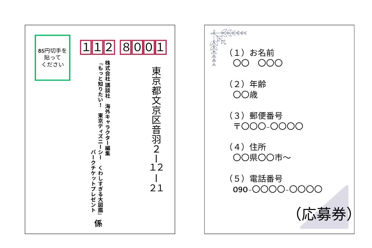 応募はがき記入例
