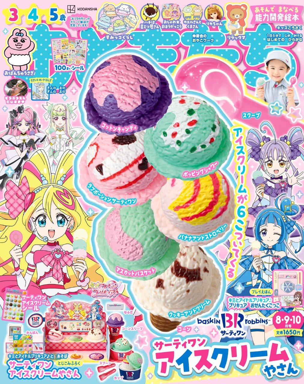 おともだち5・6・7月号
