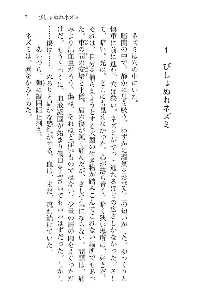 文庫『NO.6＃１』試し読み　P007