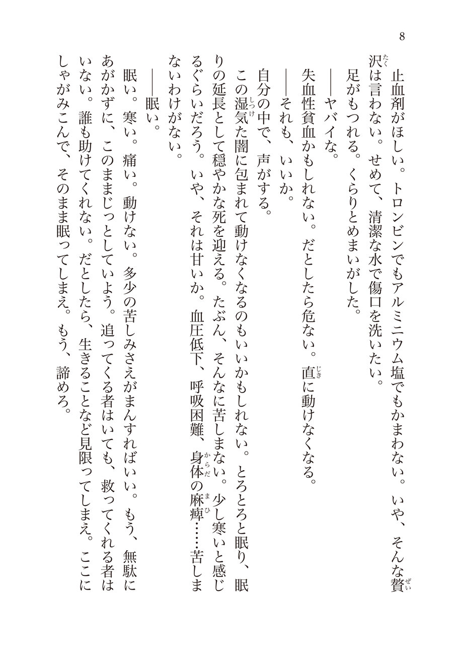文庫『NO.6＃１』試し読み　P008