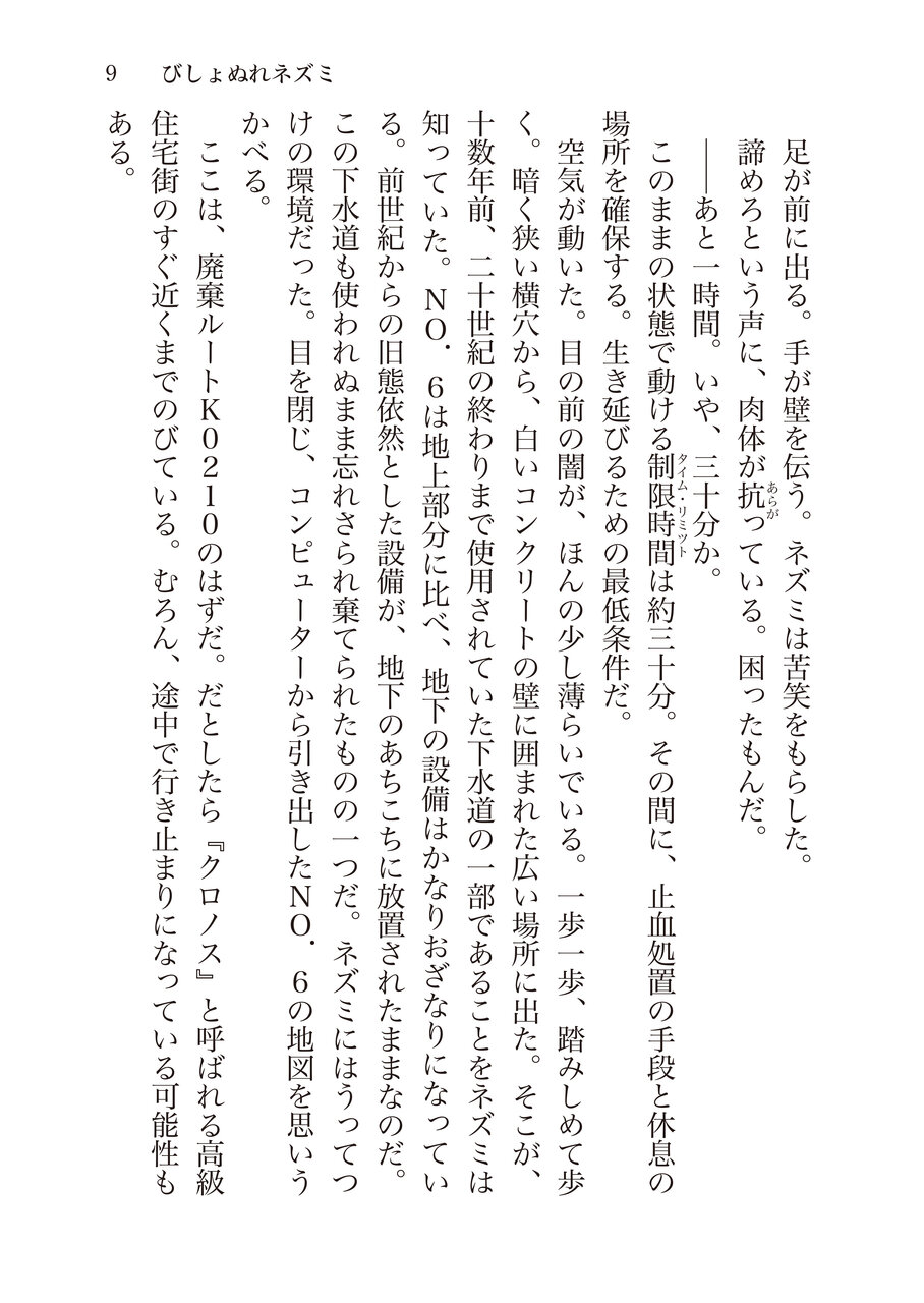 文庫『NO.6＃１』試し読み　P009