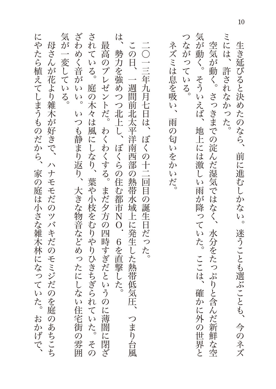 文庫『NO.6＃１』試し読み　P010