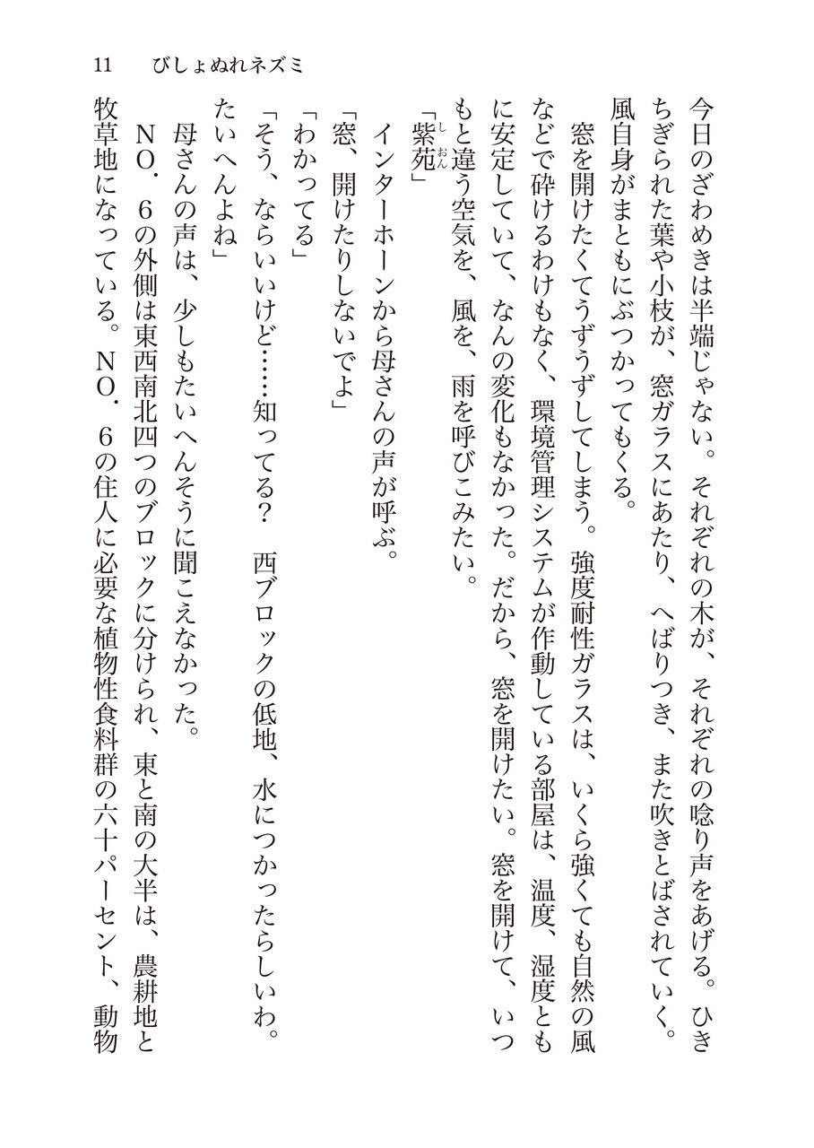 文庫『NO.6＃１』試し読み　P011