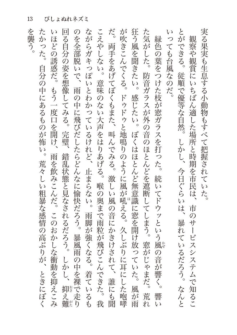 文庫『NO.6＃１』試し読み　P013