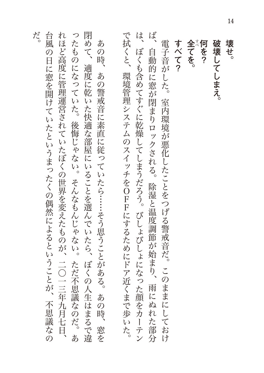 文庫『NO.6＃１』試し読み　P015
