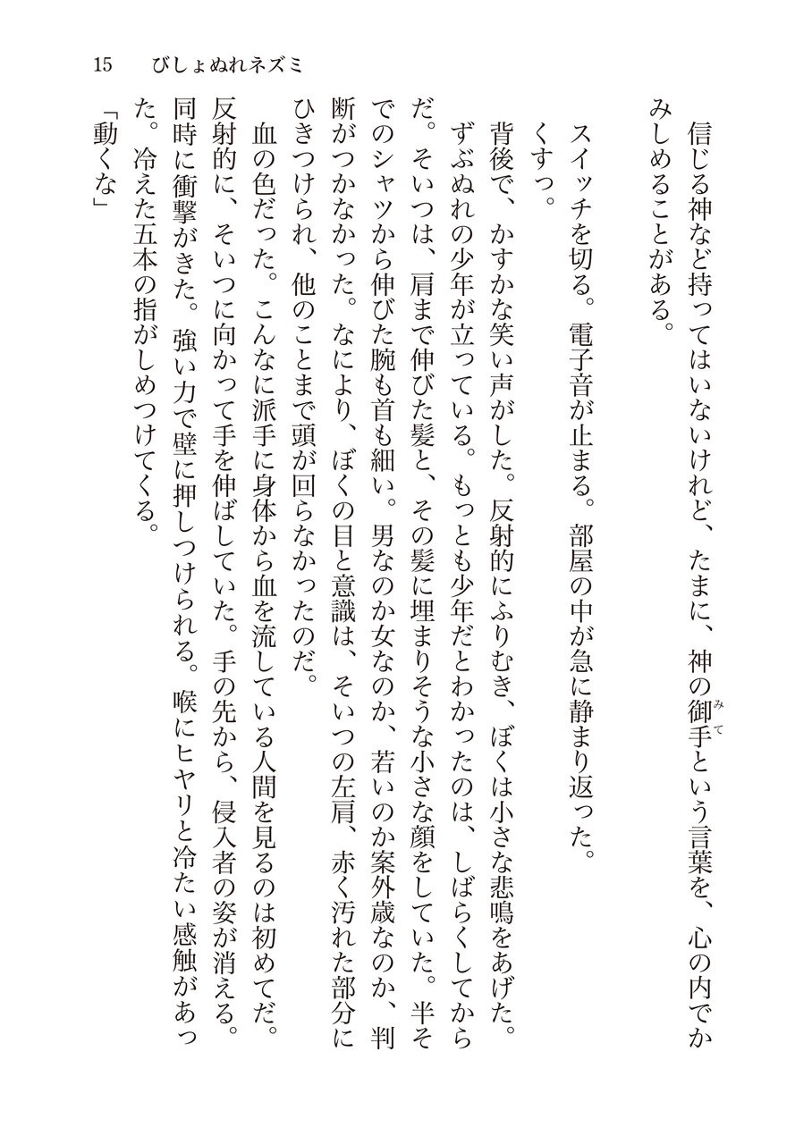 文庫『NO.6＃１』試し読み　P015