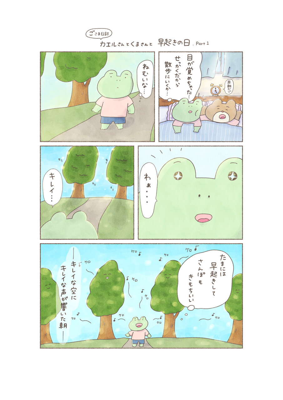カエルさんとくまさん