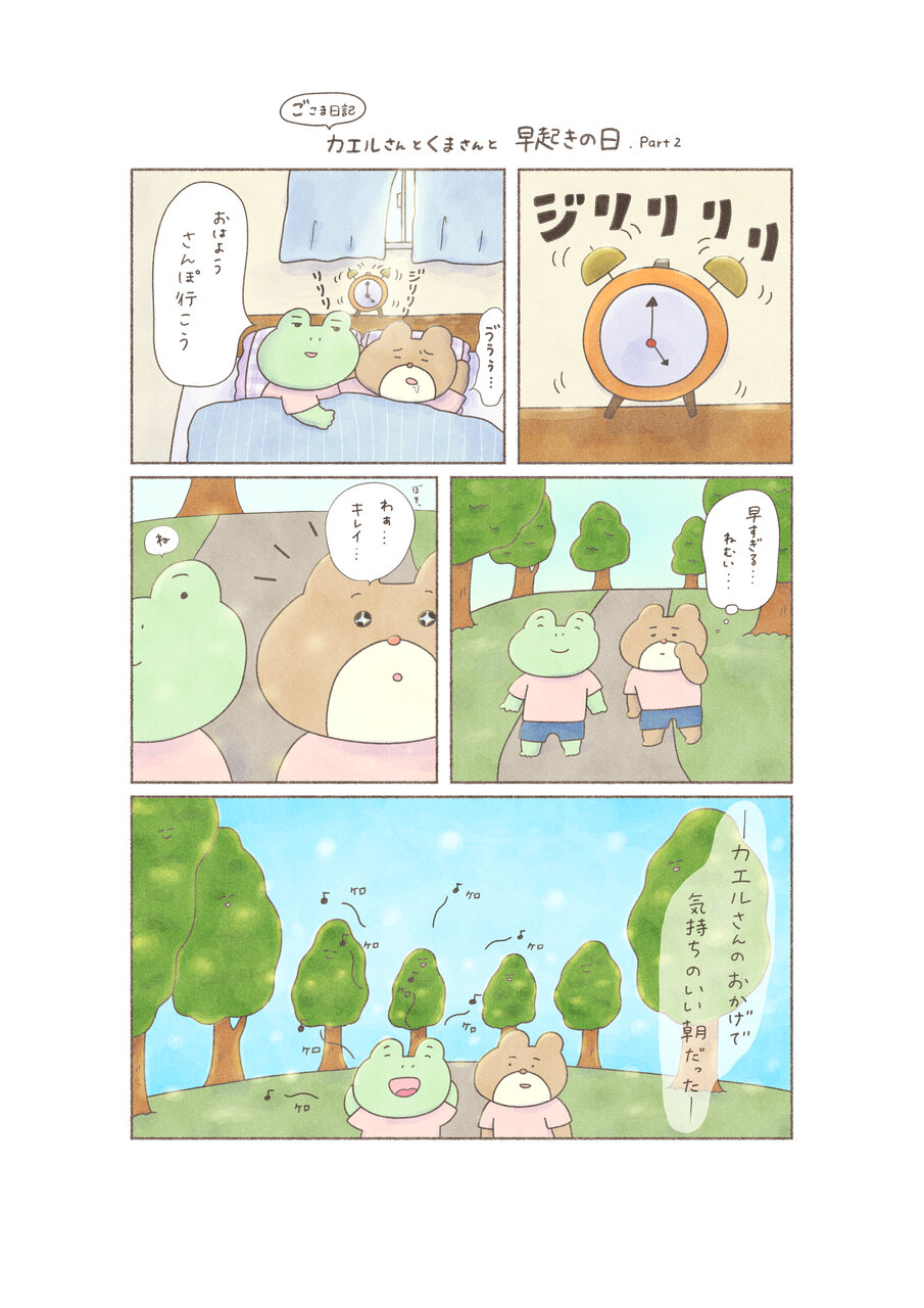カエルさんとくまさん