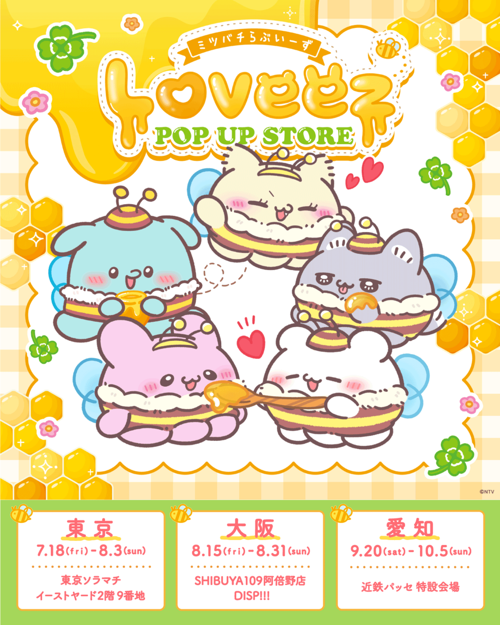 らぶいーずPOP UP STORE 〜ミツバチらぶいーず〜